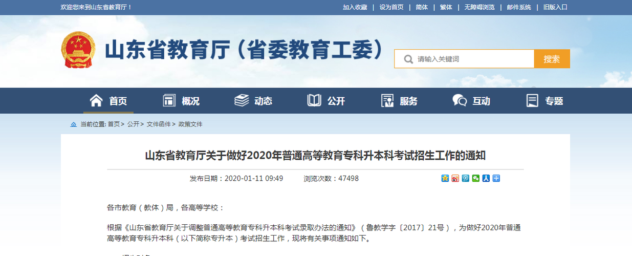 省教育厅全称？（山东省教育厅网上招生平台）