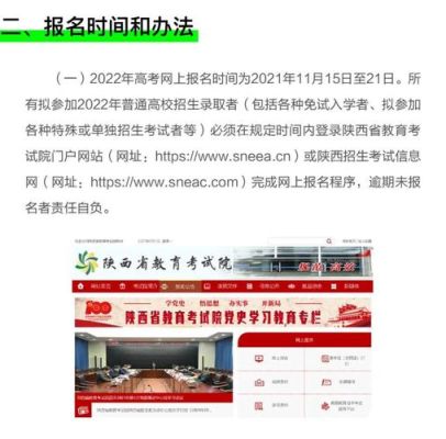 陕西教育局官网网址？（陕西省教育局招生考试网）