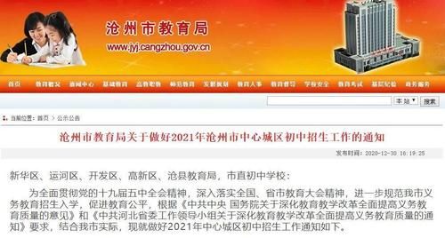 沧州高新区中心学校什么时候招生？（沧州市新华区教育局招生）