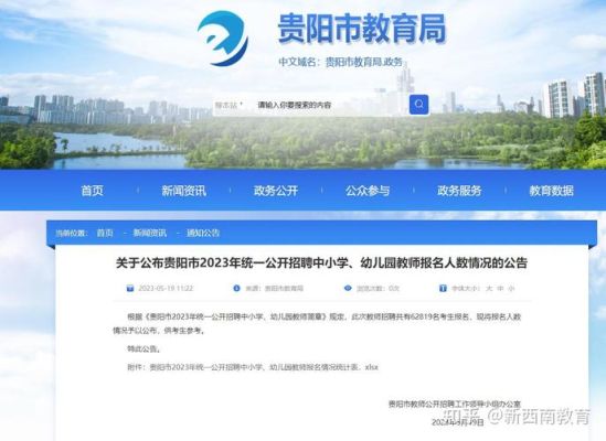 2023贵阳幼儿园网上报名入口？（贵阳市教育系统招生考试）