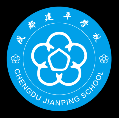 成都建平学校到底怎么样？（邛崃教育局官网招生办电话）