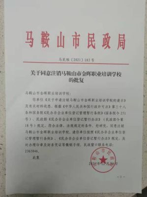 马鞍山月票怎么办理？（马鞍山成人教育招生办电话）