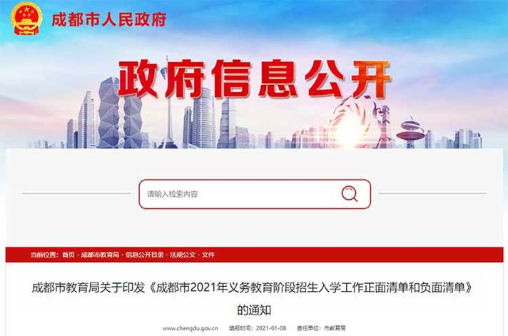 成都小学录取结果怎么查？（成都市教育局招生指南官网）