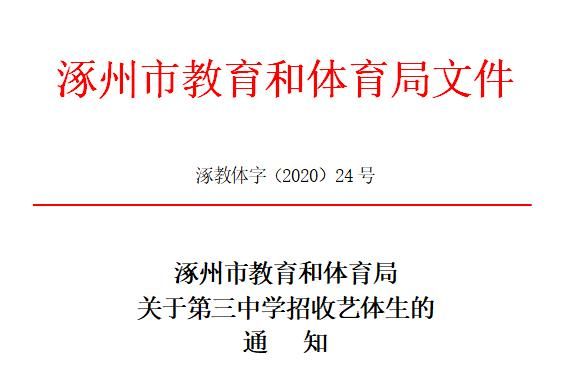 保定地区固定电话区域分布？急求。谢谢各位啦？（涿州市教育局初中招生电话）