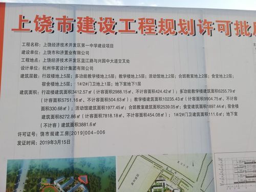 上饶经开区一中什么时候开始招生？（上饶市教育局招生办地址）