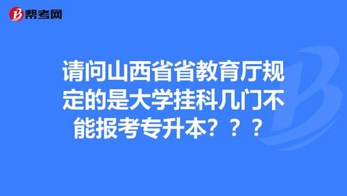 本科大学省办和教育厅办有啥区别？（山西省教育厅招生相关法律）