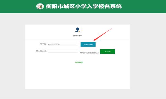 2023衡阳小学报名网上怎么报？（义务教育中小学招生网官网）