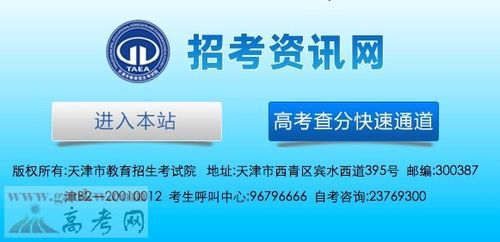 天津省教育招生考试院官方网站？（天津市教育招生考试院百科）