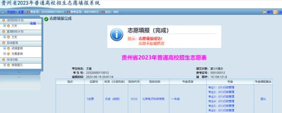 2023贵州高考志愿档案状态怎么查询？（贵州省教育招生办官方网站）