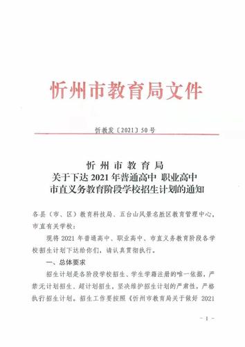 2021年忻州市普通高中招生政策？（山西省教育厅高中招生计划）