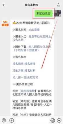 2021年深圳秋季幼儿园报名网上报名？（深圳市学前教育招生网官网）