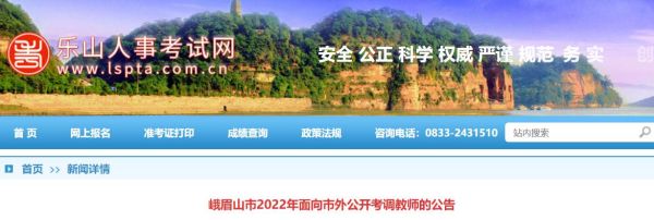 乐山市教育考试院官网？（乐山市教育局招生办公室）