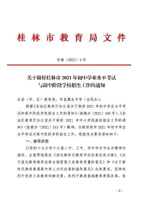 桂林小升初摇号18中好还是读学区一中好？（桂林市教育局初中招生地段）