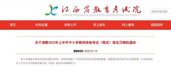 21年下半年江西教资报名人数？（江西省教育考试院招生人数）
