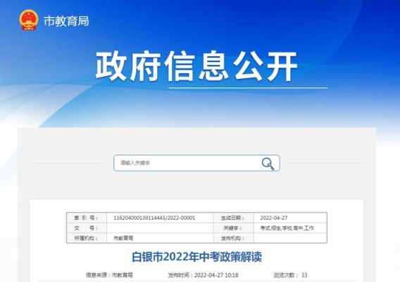2022白银秋季中小学开学时间？（白银区教育系统中小学招生）