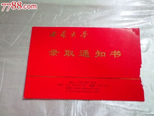 西南大学入学通知书有什么用？（教育部19年招生通知书）