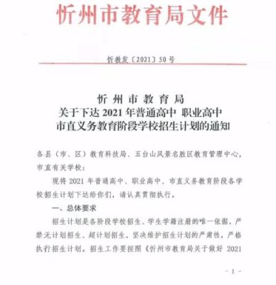 忻州市学校网上报名怎么报？（忻州市教育局招生计划处）