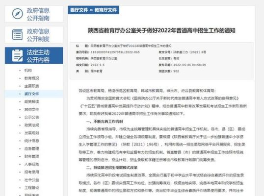 陕西教育局官网网址？（陕西省教育厅官网招生网）