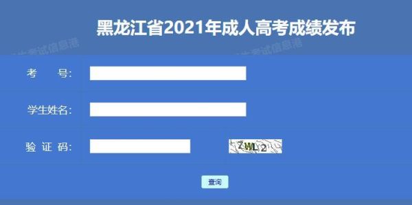 黑龙江2021小学入学年龄？（黑龙江学龄前儿童教育招生）