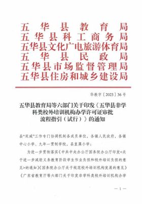 谁知道梅州市五华县教育局电话？（五华县教育局招生电话号码）