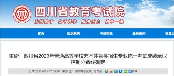 四川2023高一合格考如何查分？（四川教育局高中招生官网）