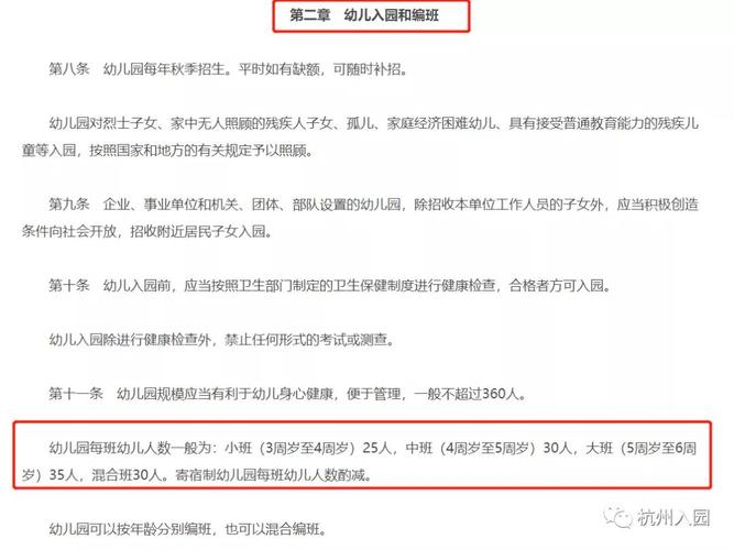为什么幼儿园区域有人数规定？（教育局规定幼儿园招生人数）