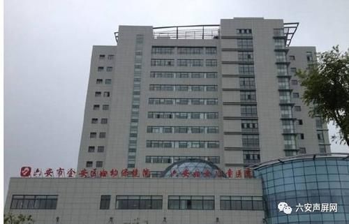 六安市金安区妇幼保健院上班时间？（六安市教育招生考试院地图）