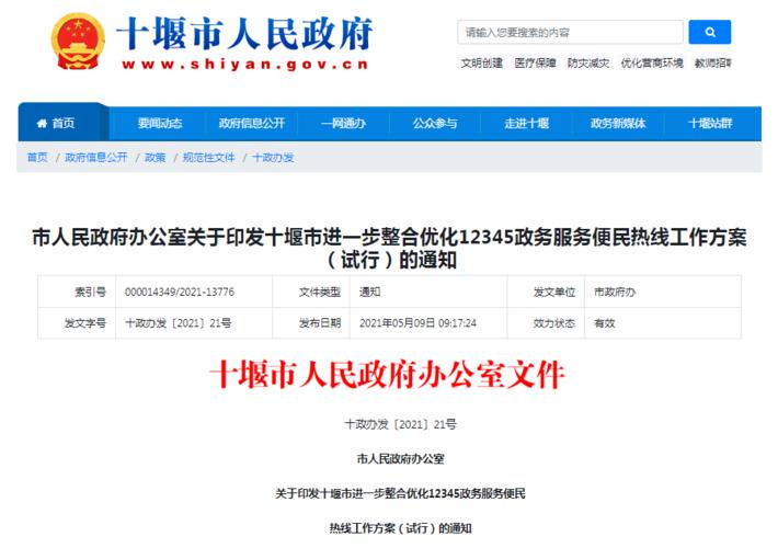 十堰市市长热线12345能解决什么问题？（十堰市教育和高中招生电话）