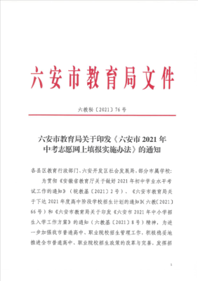 六安怎么查中考录取学校？（六安市教育局招生政策电话）