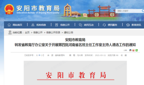 高中学校招生是哪个学校部门负责？（安阳市教育局高中招生办）