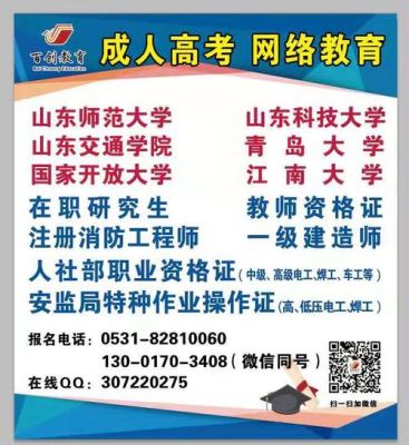 函授本科能办理济南人才卡吗？（济南市函授教育招生办公室）