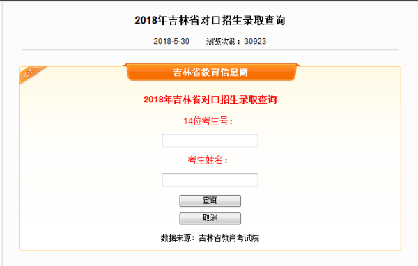 吉林省高考录取状态查询具体步骤？（吉林省教育局招生办官网）