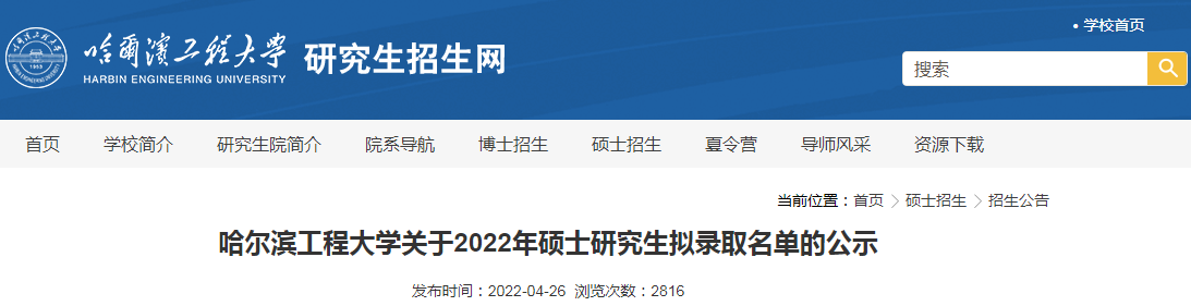哈工程考研2022报考人数？（教育部工程硕士研究生招生）