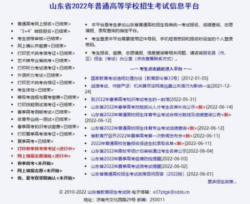 山东省如何查看已报志愿？（山东省教育厅招生办处长刘）