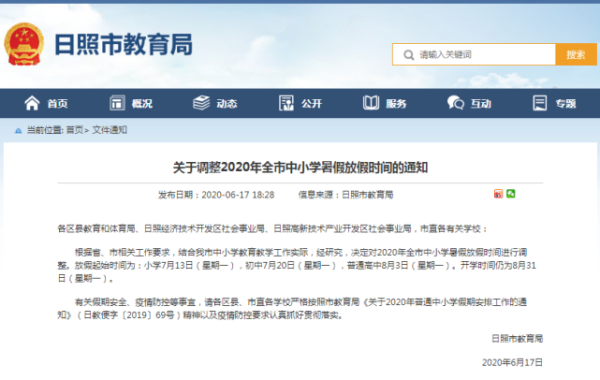 日照小学报名时间2021？（日照市教育局初中招生日期）