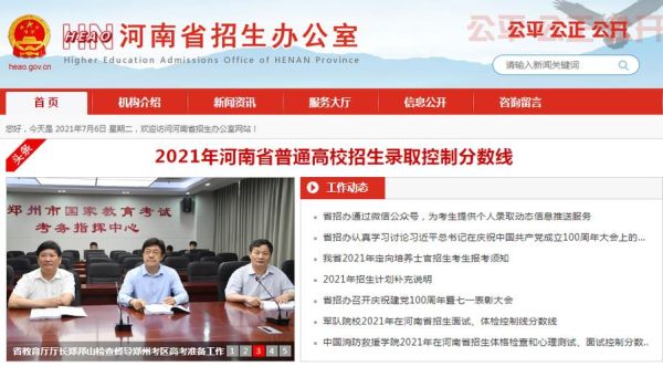 河南省教育厅官方网站？（河南教育厅高考招生办公室）