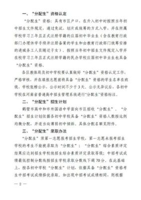 十堰指令生和分配生的区别？（十堰市教育局自主招生报名）