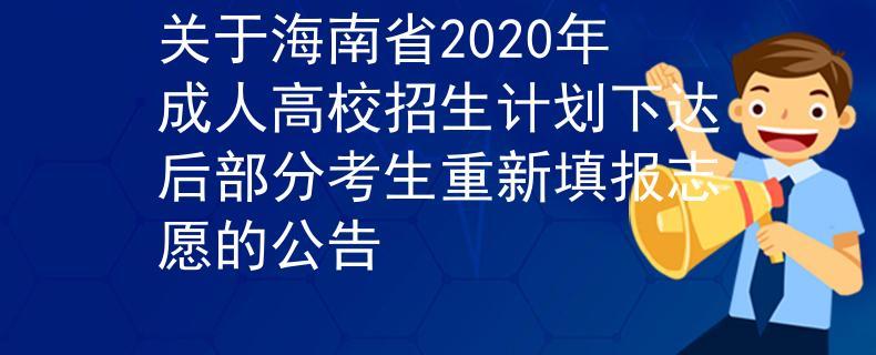 海南高考报考流程？（三亚教育局招生办在哪儿）
