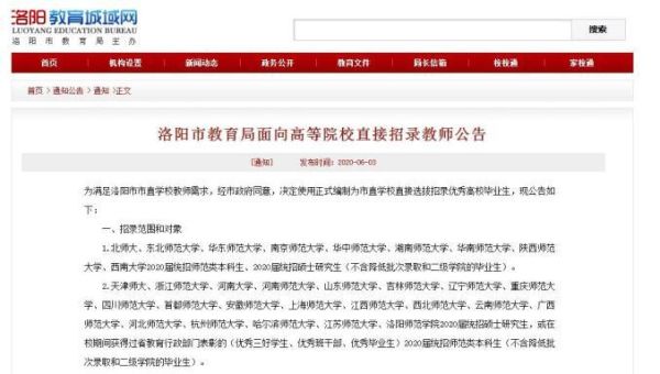 教育局统招是什么意思？（由教育局统一招生的大学）