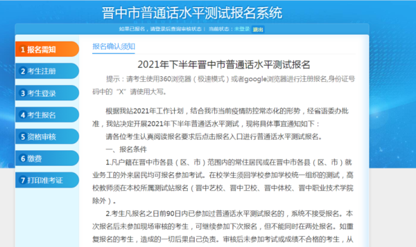 2021年普通话考试时间山西晋中？（山西晋中教育局招生网官网）