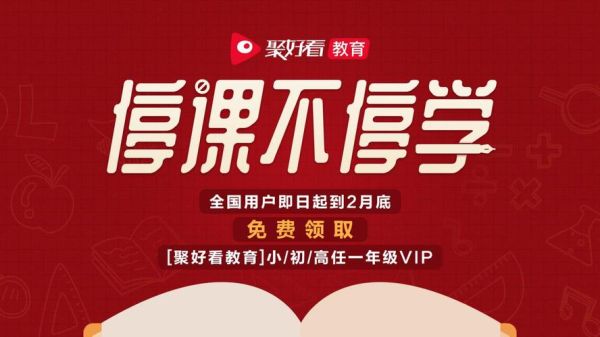 聚好看停止运行是什么意思？（网络教育招生停止招生）