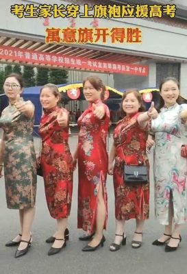 高考送香蕉什么意思？（旗袍教育招生）