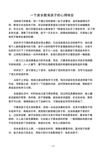 家长教育孩子的心得体会怎么写？（众星教育招生）