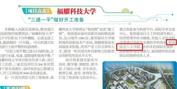 福耀科技大学有博士点吗？（阶梯教育招生）