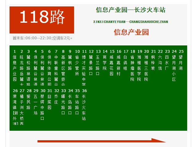 长沙118路是18路吗？（牛耳教育招生）