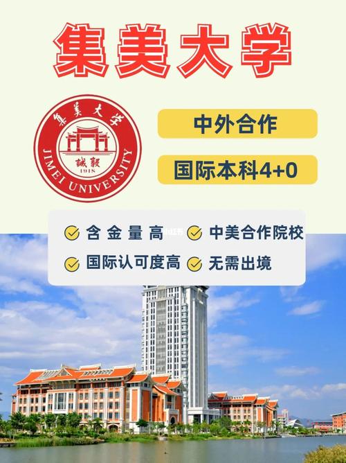 进入集美大学海外教育学院难不难？（集美教育招生）
