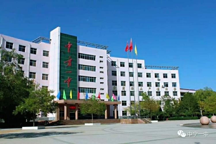 中宁一中是重点中学吗？（中宁教育招生）