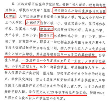 公办小学是否有自主招生权?是否可以拒绝上级教育部门的统筹安排？（教育招生安排）