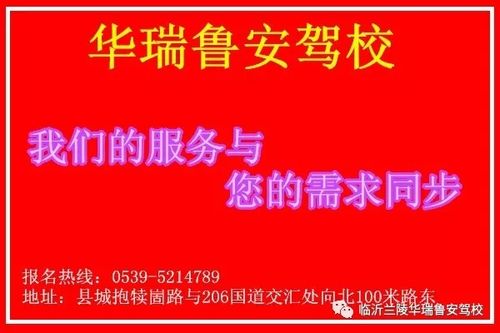 华瑞鲁安驾校怎么样？（华瑞教育招生）