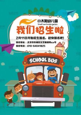 幼儿园招生主题名称？（教育招生主题）